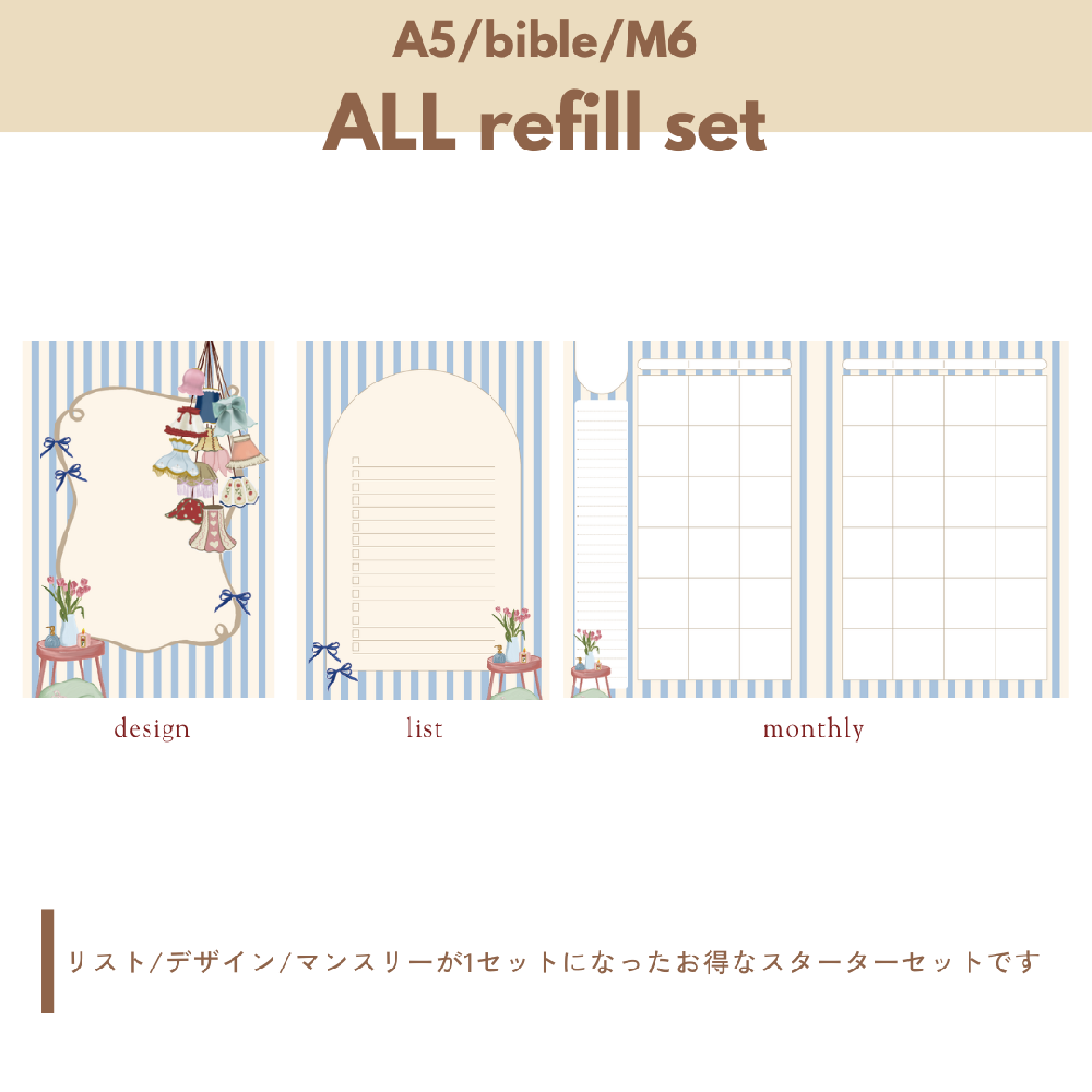 スターターセット